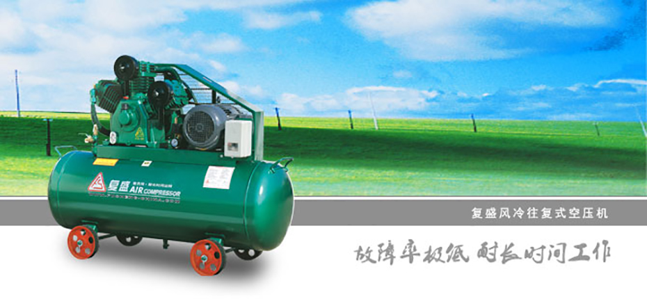 風冷往復(fù)活塞式空壓機