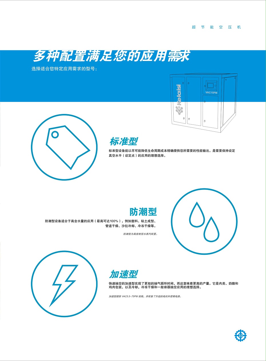 科萊斯-畫(huà)冊(cè)-定稿方案-1-9 拷貝