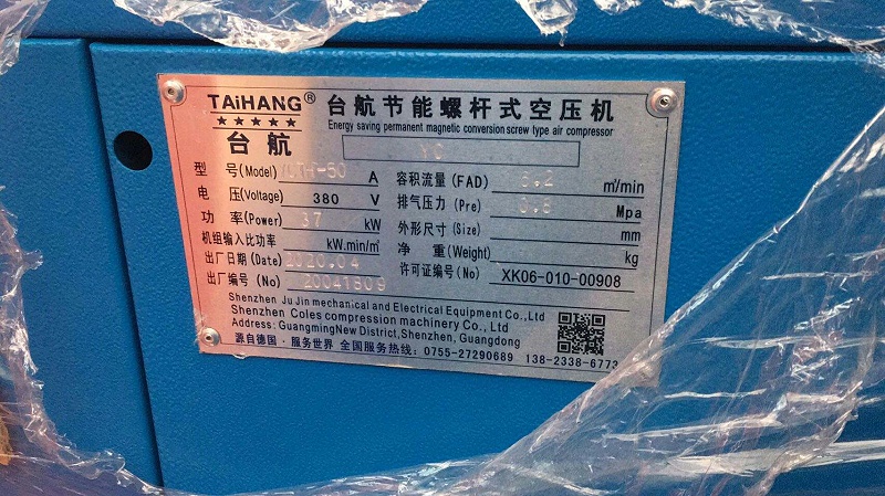 臺(tái)航節(jié)能空壓機(jī)