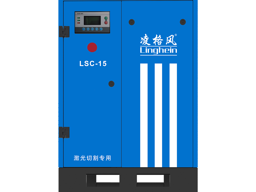 凌格風(fēng)LSC系列螺桿式空壓機(jī)