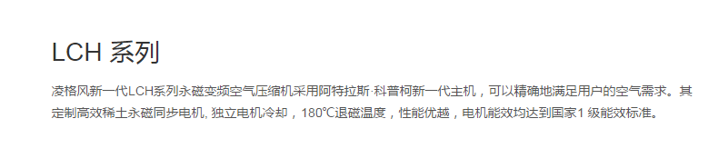 凌格風(fēng)螺桿式空壓機(jī)