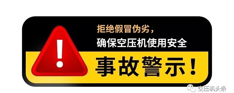 空壓機(jī)事故4